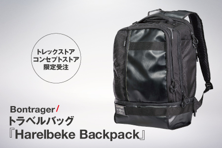 限定発売】通勤から遠征まで使えるトラベルバックHarelbeke Backpack